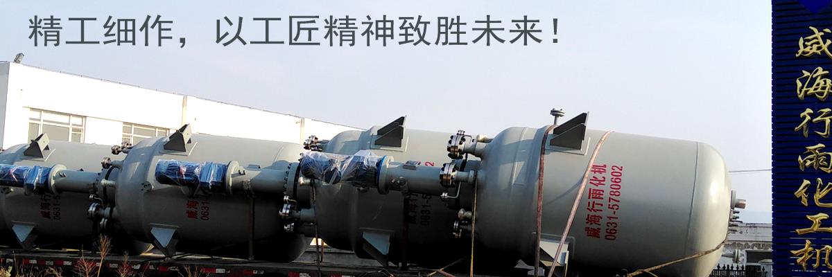 高溫高壓成套反應釜裝置,成套反應釜裝置廠家,成套反應釜裝置價格