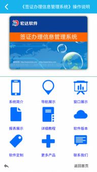 一站式數字化解決方案 簽證辦理管理系統詳解與獲取指南